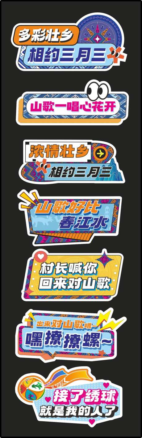 壮族三月三手牌-采灵感-https://www.cailinggan.com/