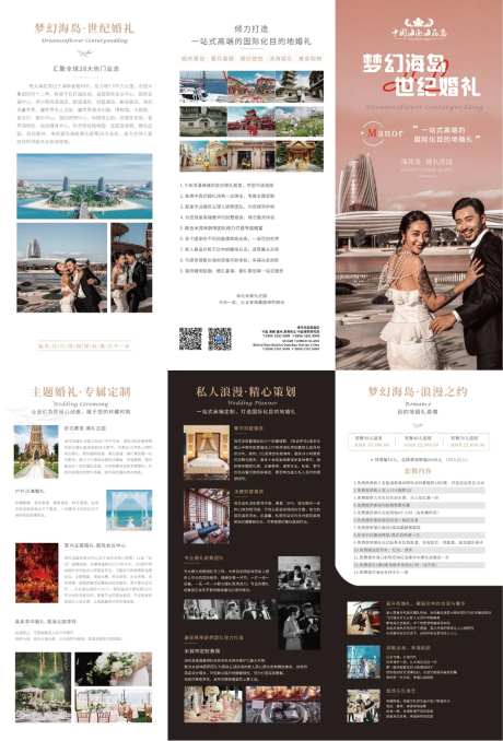 海岛旅游婚礼三折页-采灵感-https://www.cailinggan.com/