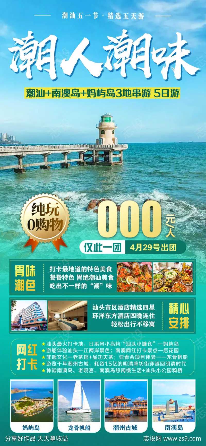 广东潮州旅游海报广告-采灵感-cailinggan.com