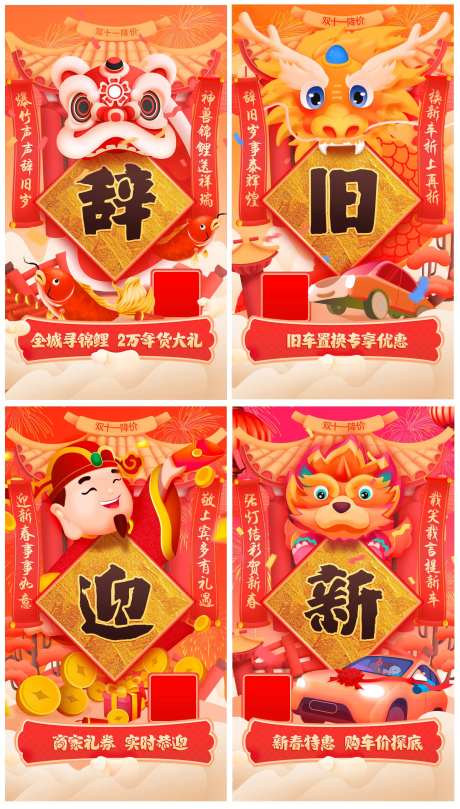 春节辞旧迎新系列海报-采灵感-https://www.cailinggan.com/