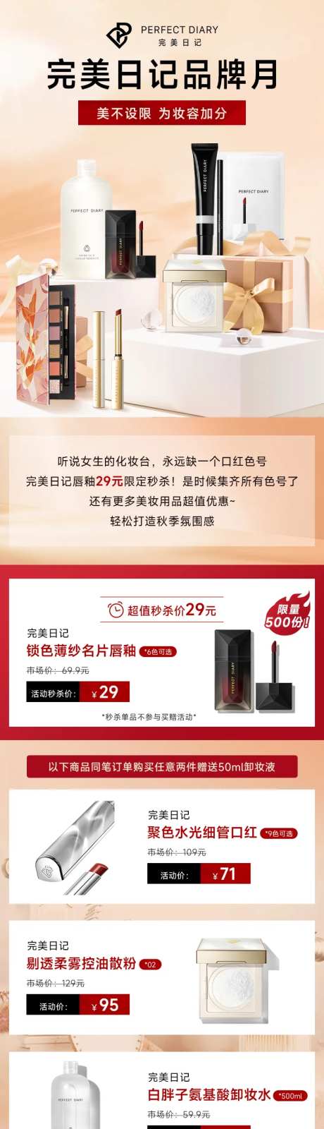 大牌美妆品牌月促销首页-采灵感-https://www.cailinggan.com/