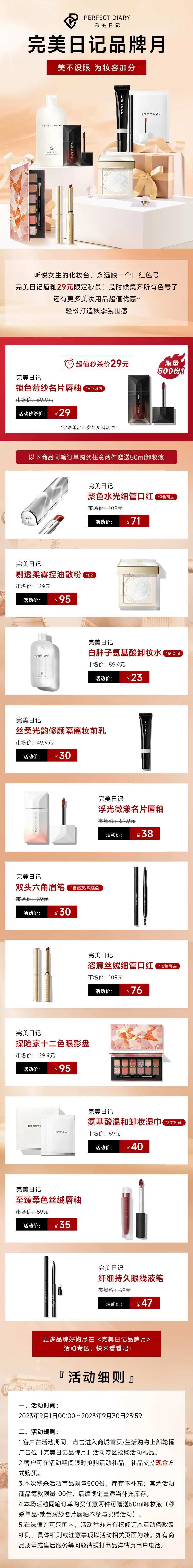 大牌美妆品牌月促销首页-采灵感-cailinggan.com