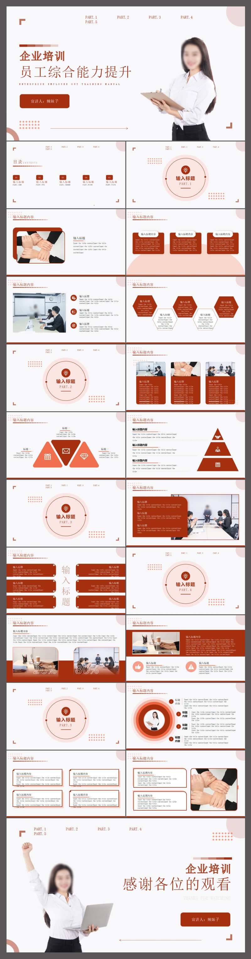 红色大气企业员工提升培训PPT模板-采灵感-cailinggan.com