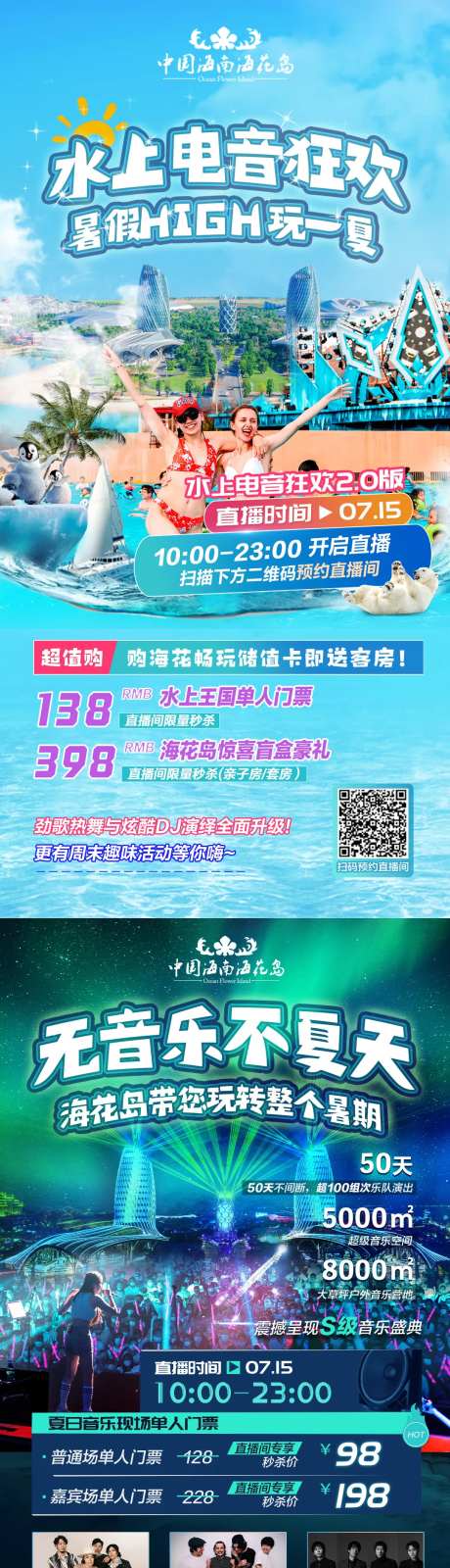 夏日水上电音节门票促销海报-采灵感-https://www.cailinggan.com/