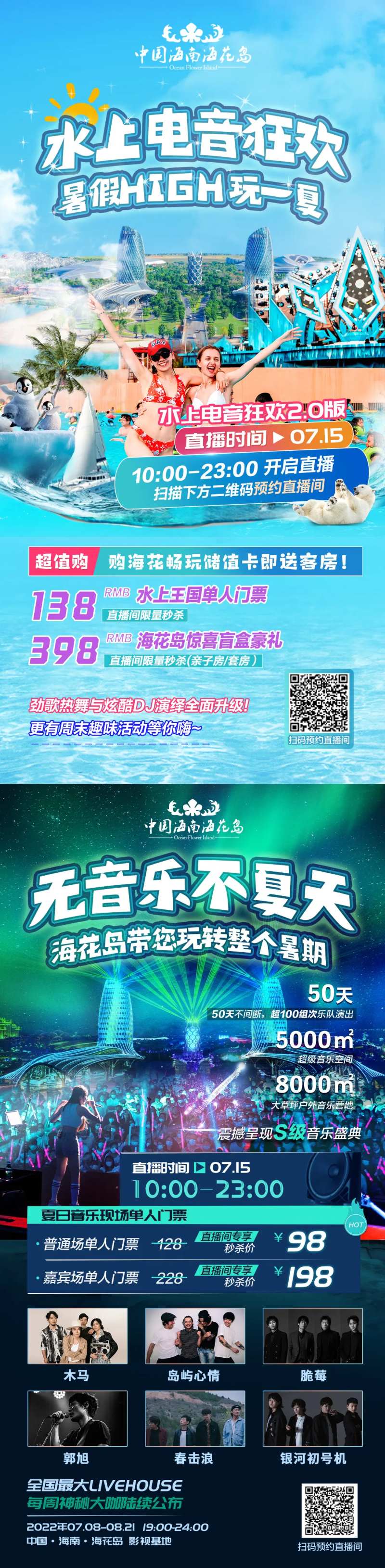 夏日水上电音节门票促销海报-采灵感-cailinggan.com