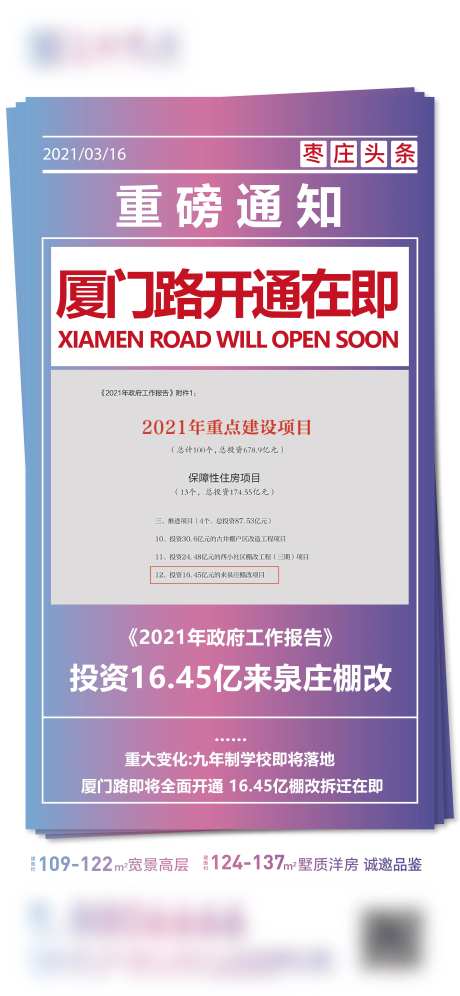 大字报重要通知时事海报-采灵感-https://www.cailinggan.com/
