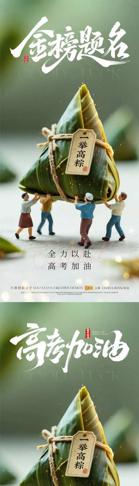 高考端午一举高粽海报-采灵感-https://www.cailinggan.com/