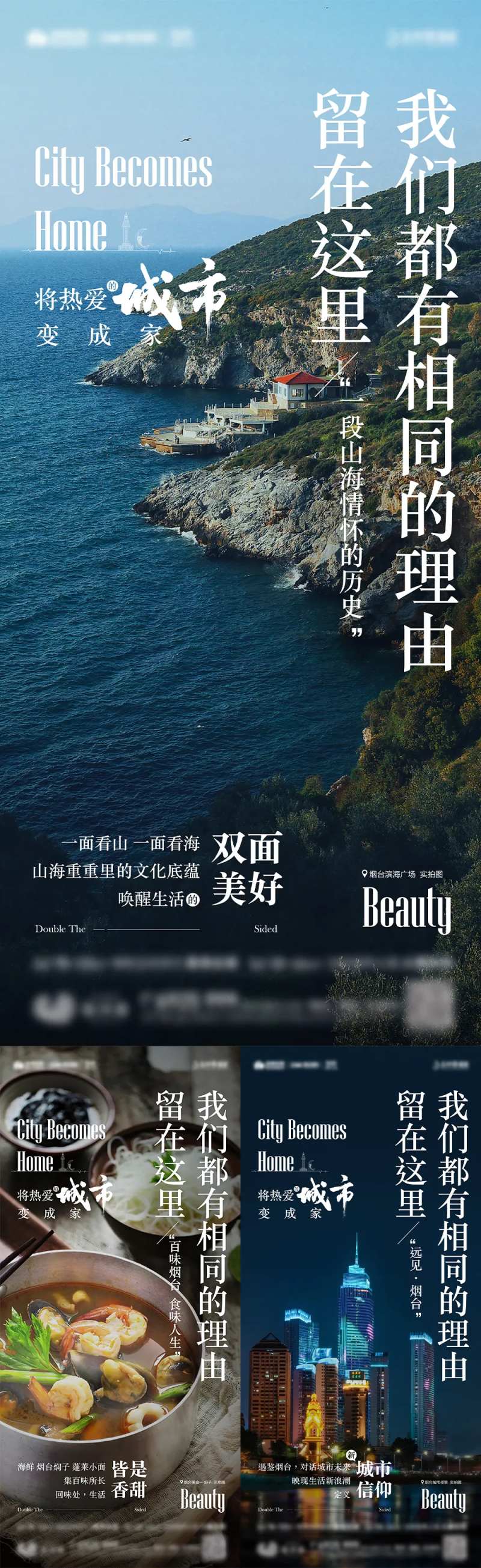 地产返乡烟台产价值点海报-采灵感-cailinggan.com