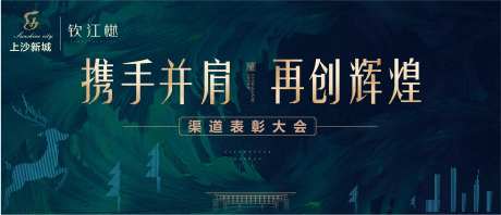 地产渠道表彰大会背景板-采灵感-https://www.cailinggan.com/