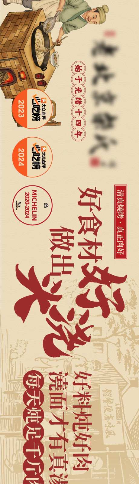 老字号餐饮五连图-采灵感-https://www.cailinggan.com/