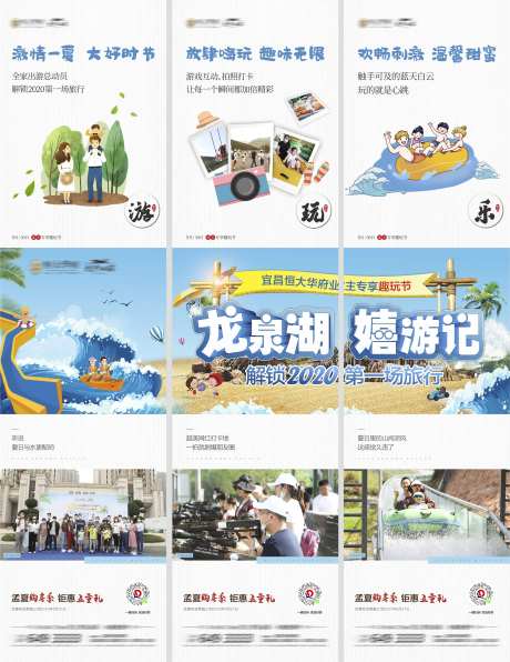 房地产户外活动三宫格微信单图海报-采灵感-https://www.cailinggan.com/