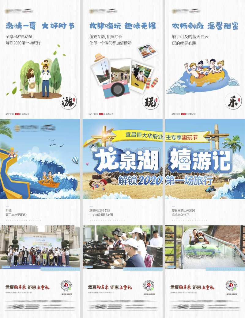 房地产户外活动三宫格微信单图海报-采灵感-cailinggan.com