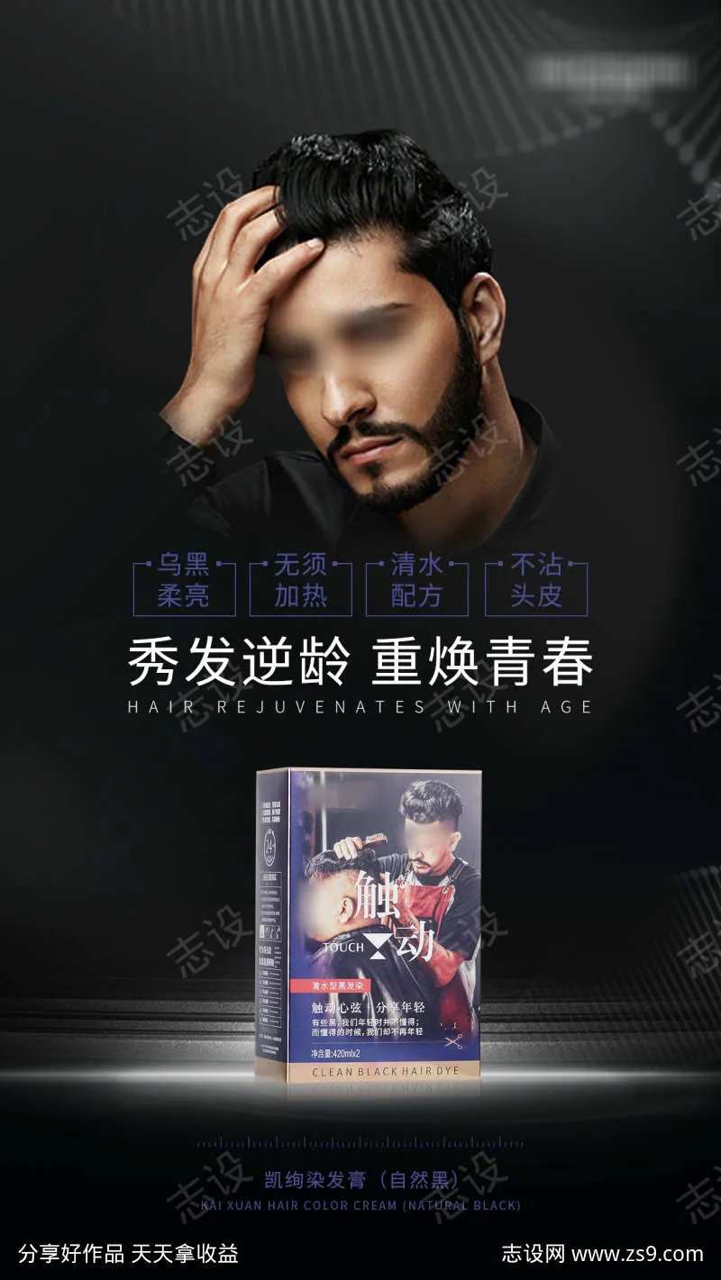 凯亿优品染发膏海报4-采灵感-cailinggan.com