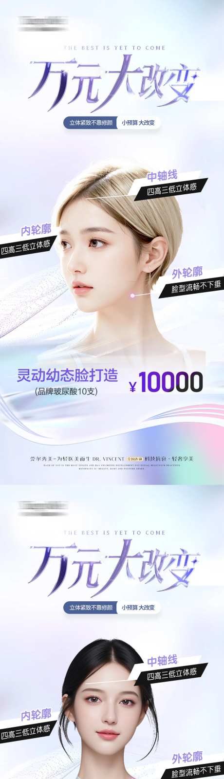 医美万元大改变幼态脸活动海报-采灵感-https://www.cailinggan.com/