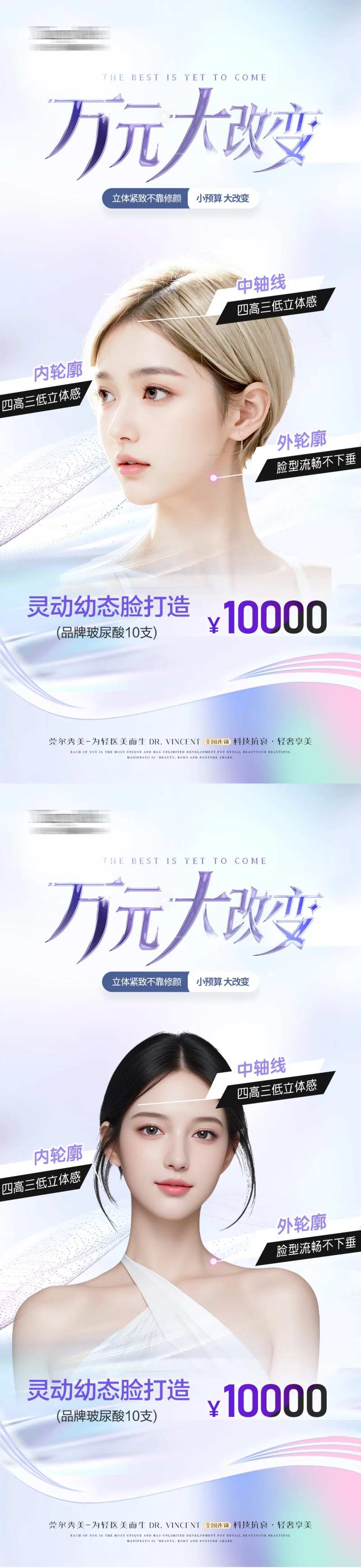 医美万元大改变幼态脸活动海报-采灵感-cailinggan.com