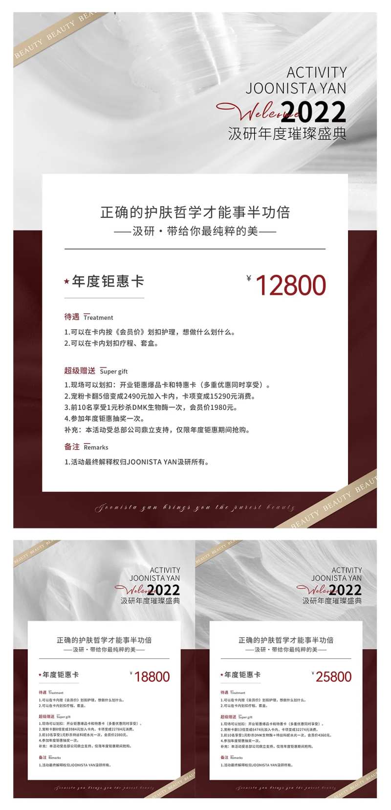 美业美容年度钜惠卡-采灵感-cailinggan.com