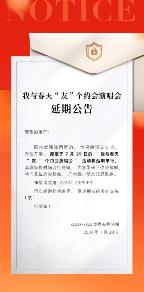 延期通知海报-采灵感-https://www.cailinggan.com/