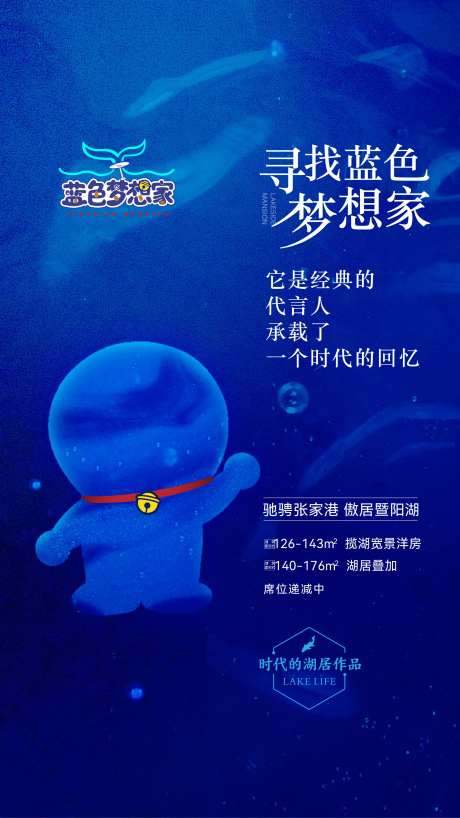 蓝色梦想家海报-采灵感-https://www.cailinggan.com/