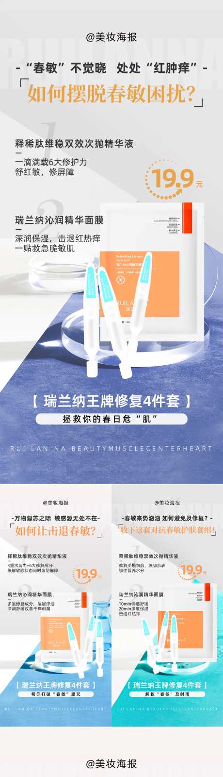 美妆抗过敏套组促销一口价系列海报-采灵感-https://www.cailinggan.com/