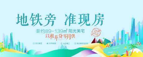 地产准现房价值点海报展板-采灵感-https://www.cailinggan.com/
