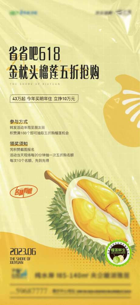 榴莲节活动海报-采灵感-https://www.cailinggan.com/