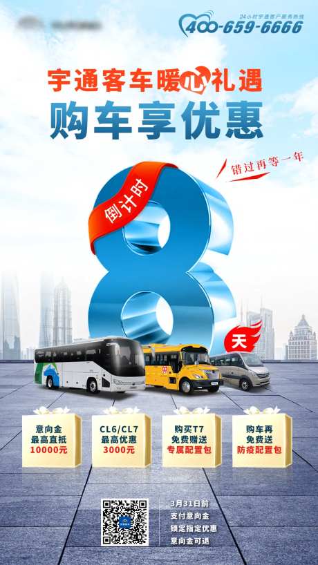 汽车倒计时海报-采灵感-cailinggan.com