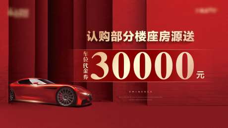红色车位活动投屏-采灵感-https://www.cailinggan.com/