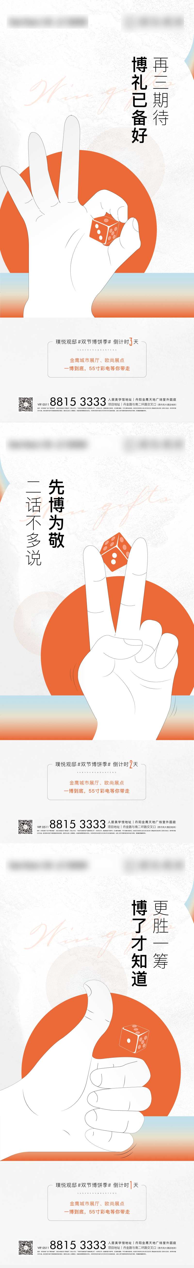 博饼倒计时321系列飞机稿-采灵感-cailinggan.com