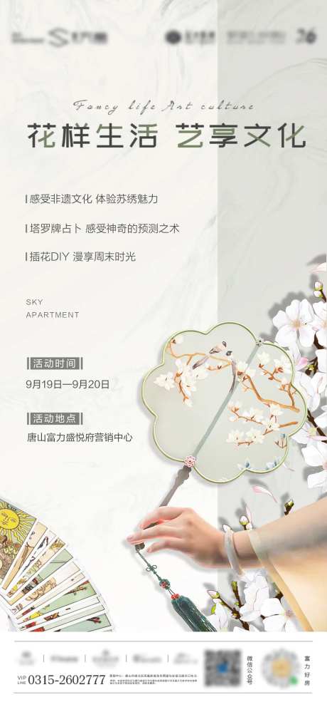 地产苏绣活动海报-采灵感-https://www.cailinggan.com/