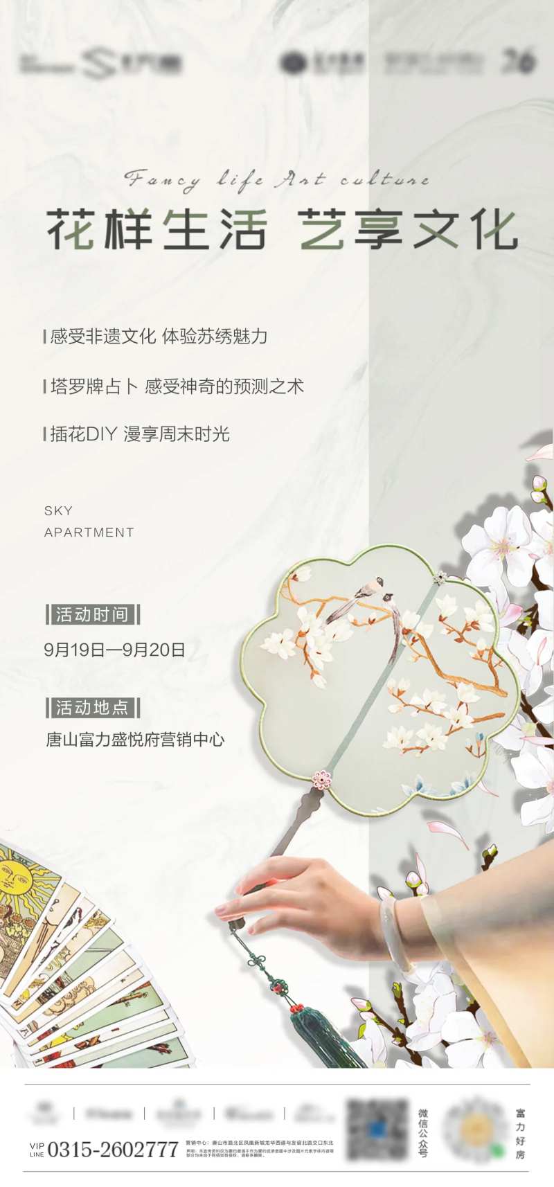 地产苏绣活动海报-采灵感-cailinggan.com