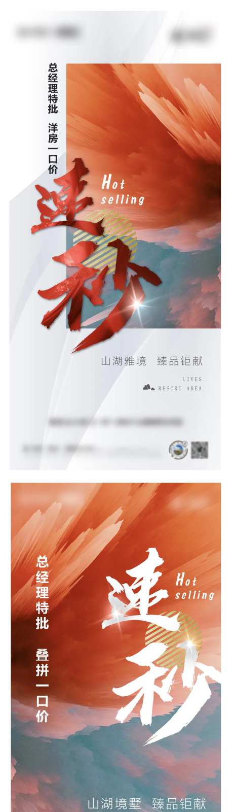 特价房房地产系列海报-采灵感-https://www.cailinggan.com/
