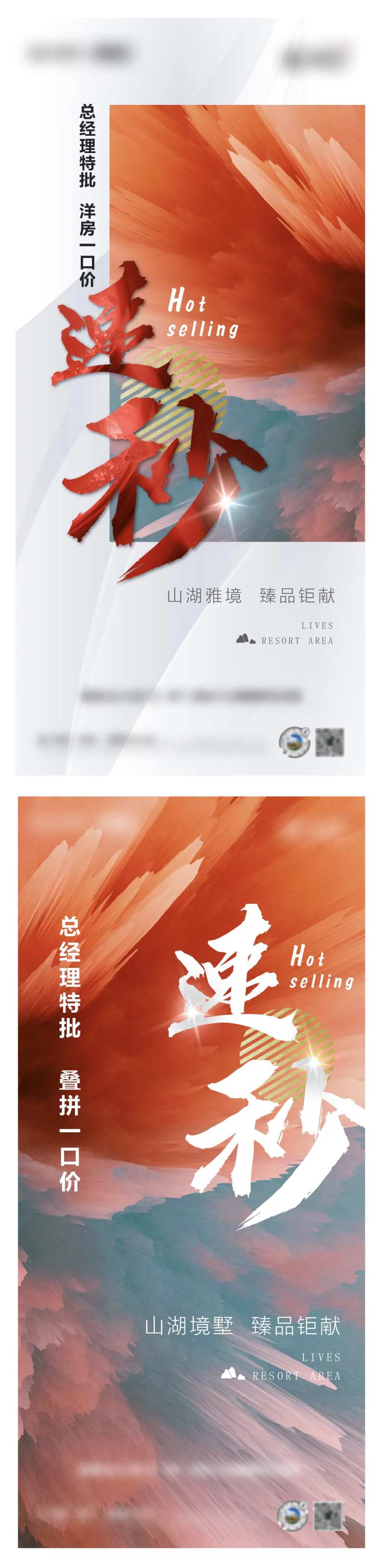 特价房房地产系列海报-采灵感-cailinggan.com