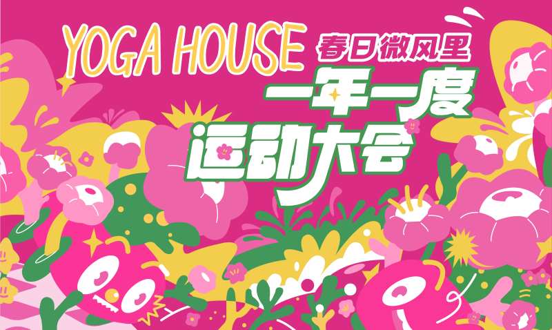 瑜伽普拉提健身运动会活动主kv-采灵感-cailinggan.com