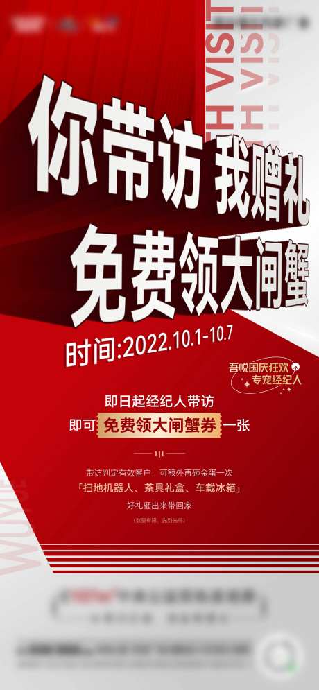 国庆分销带访海报-采灵感-https://www.cailinggan.com/