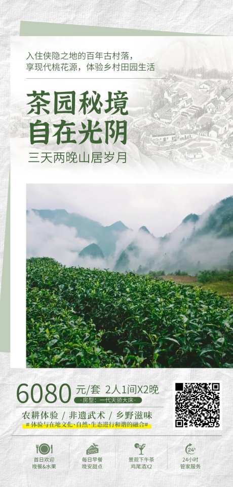 茶园旅游海报-采灵感-https://www.cailinggan.com/