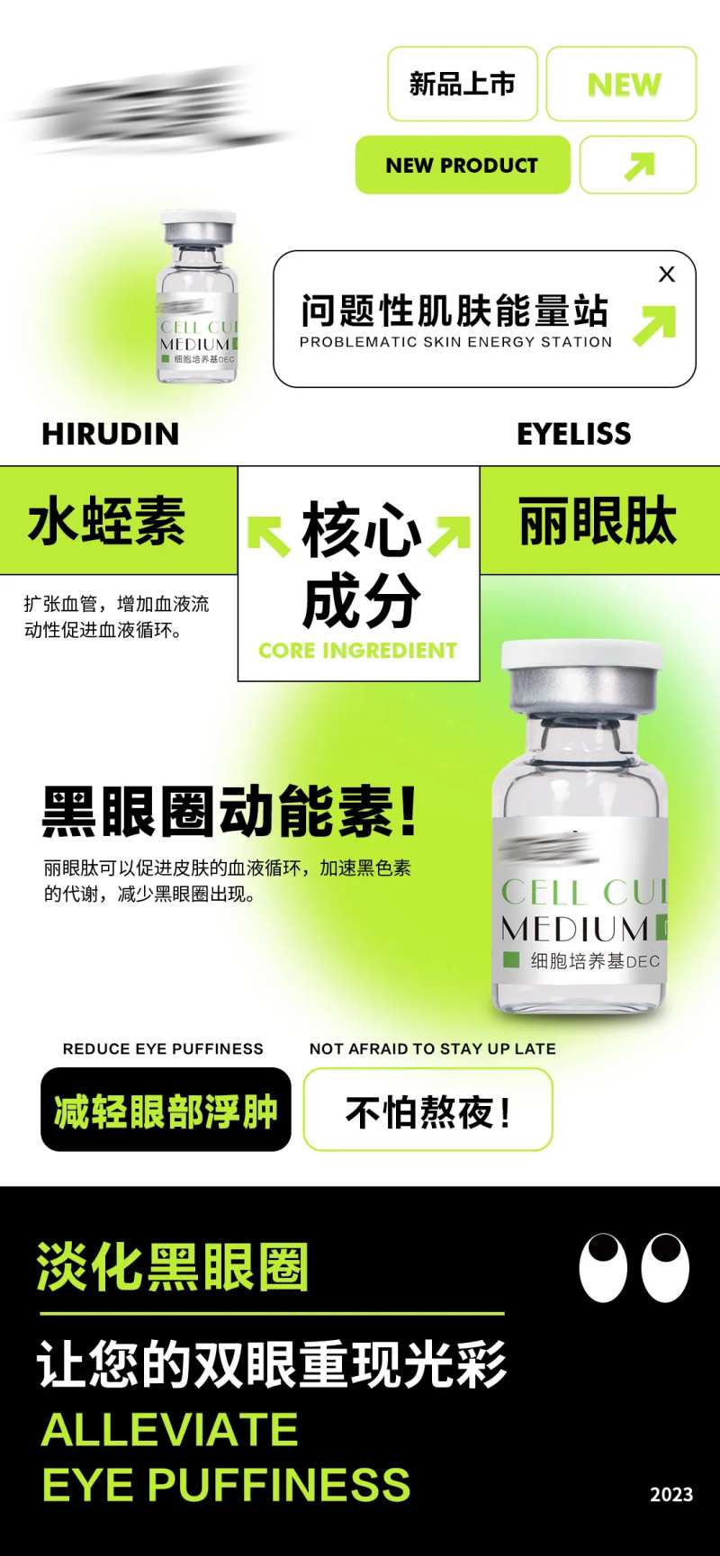 医美美业黑眼圈微商朋友圈-采灵感-cailinggan.com