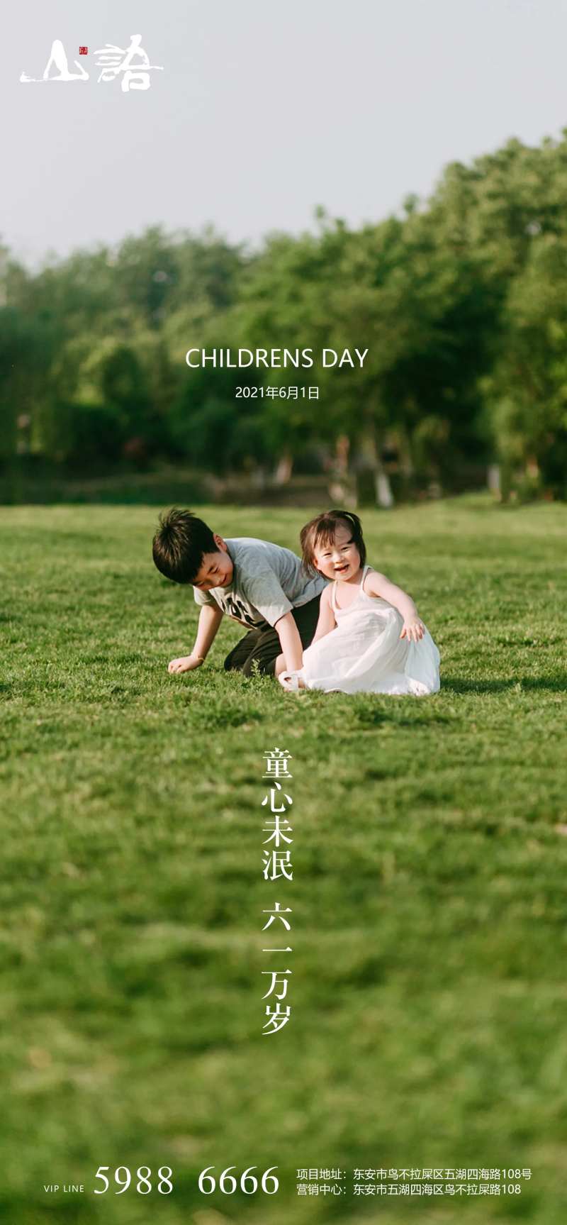 六一儿童节海报-采灵感-cailinggan.com