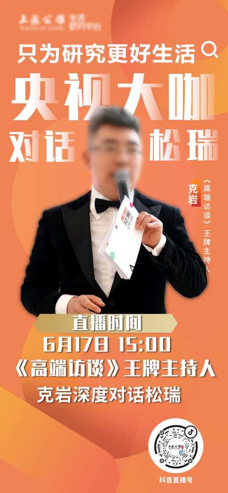 新媒体直播主播主持人海报-采灵感-https://www.cailinggan.com/