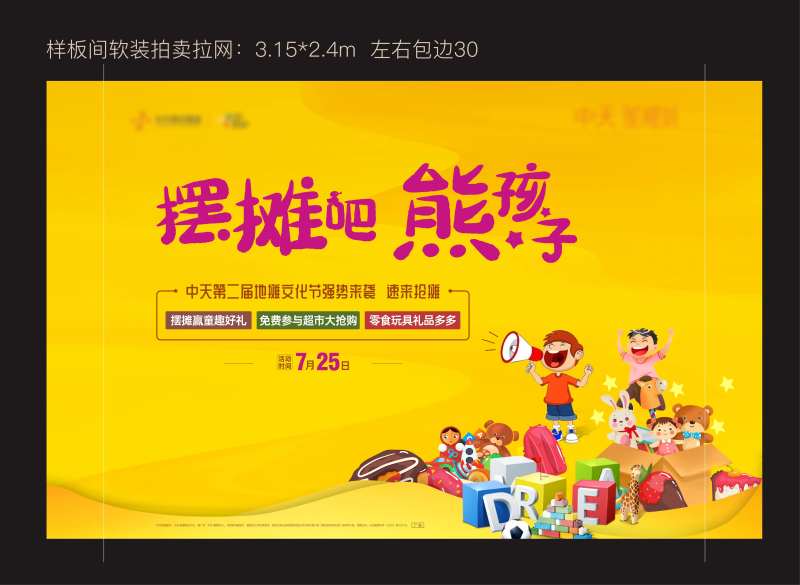 地摊文化节活动展板-采灵感-cailinggan.com