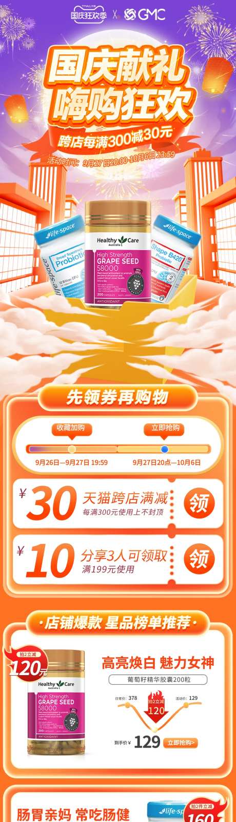 保健类大促国庆节店铺活动电商首页-采灵感-https://www.cailinggan.com/