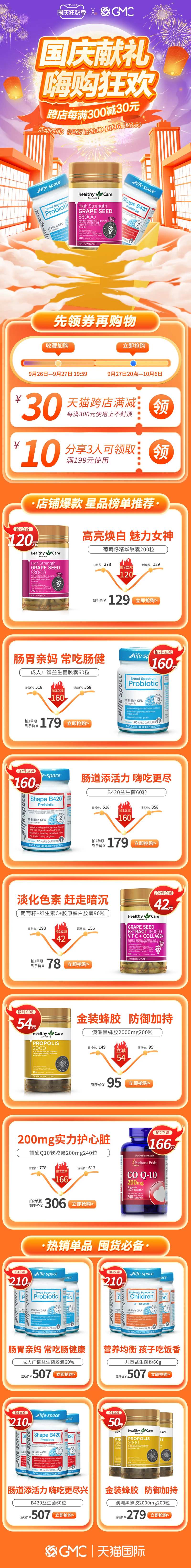 保健类大促国庆节店铺活动电商首页-采灵感-cailinggan.com