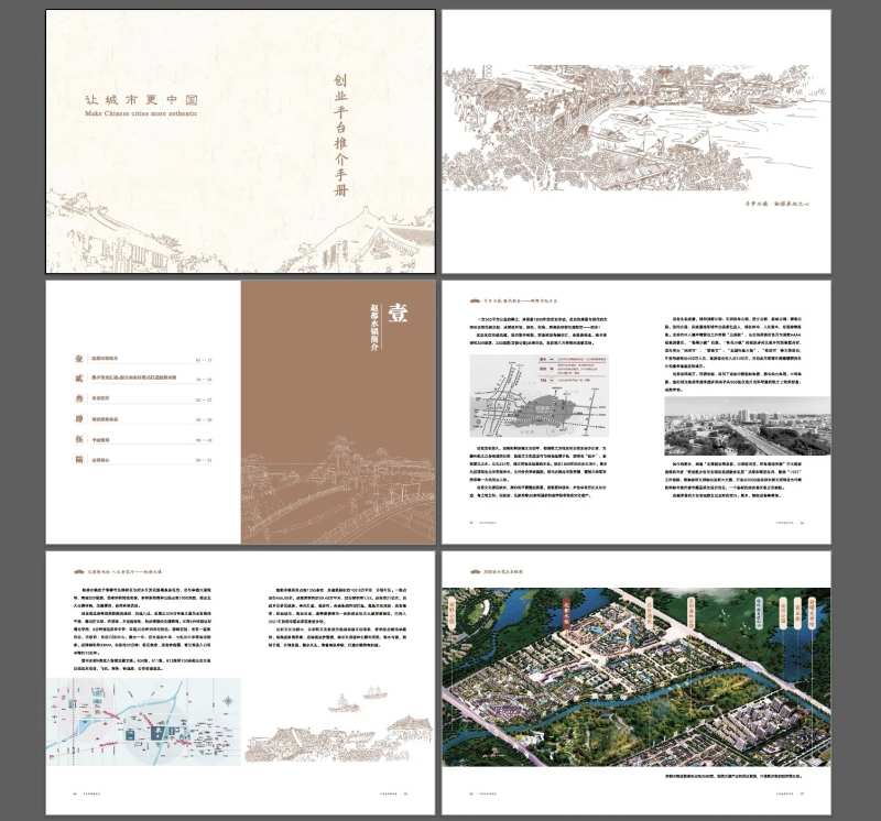 创业平台景区招商手册-采灵感-cailinggan.com