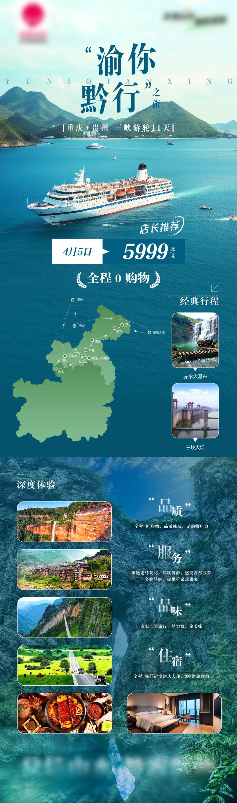 渝你黔行贵州重庆旅游-采灵感-cailinggan.com