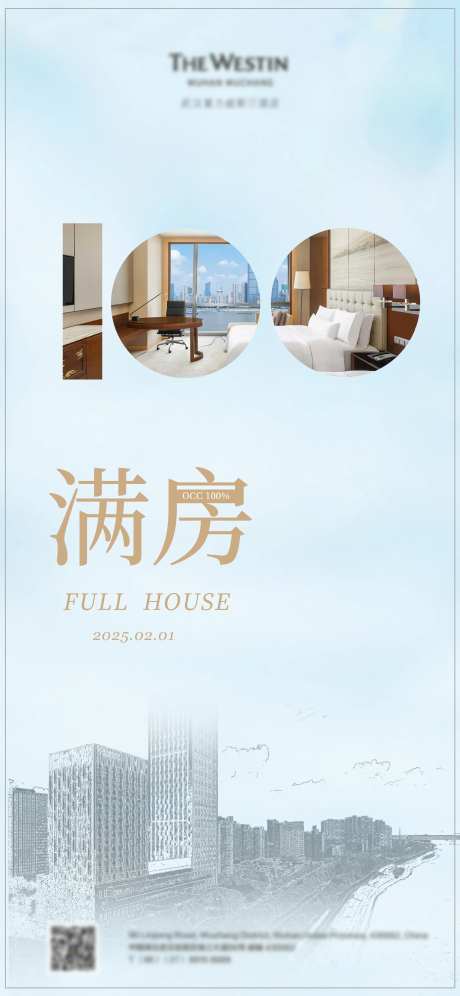 酒店满房宣传海报-采灵感-https://www.cailinggan.com/