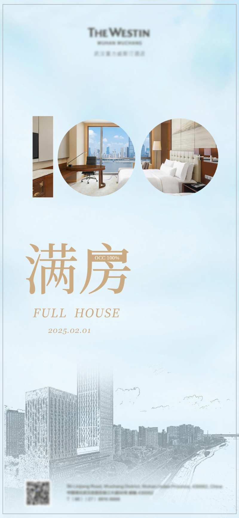 酒店满房宣传海报-采灵感-cailinggan.com