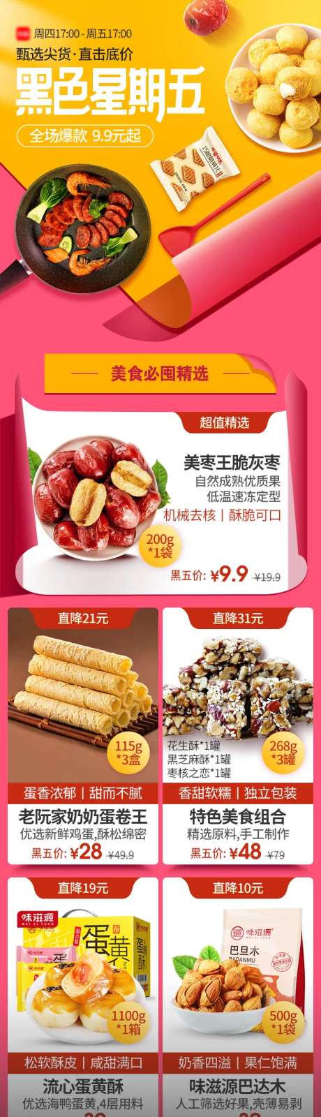 黑色星期五电商首页-采灵感-https://www.cailinggan.com/