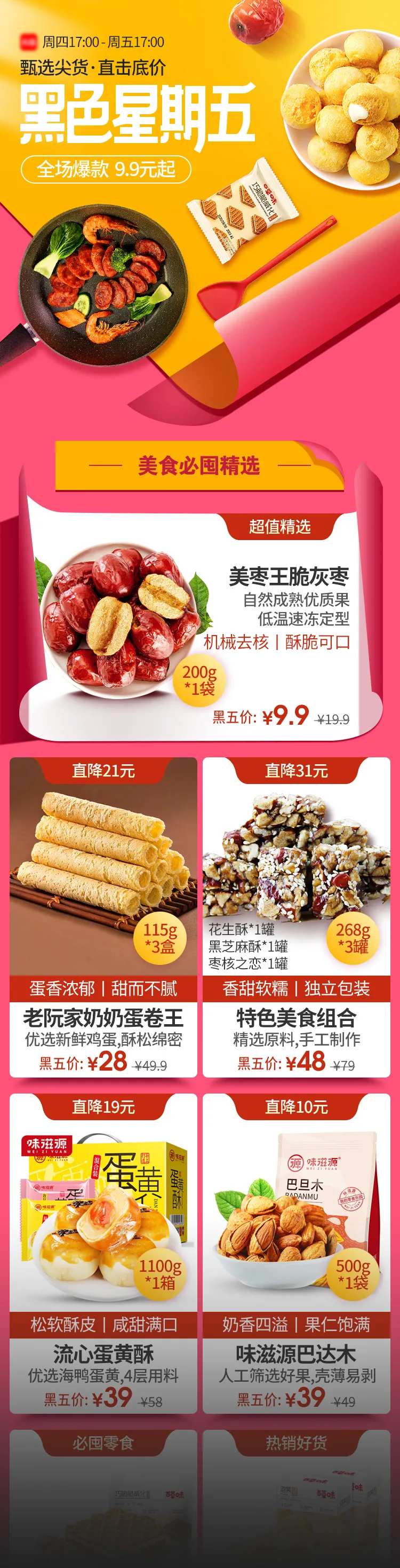 黑色星期五电商首页-采灵感-cailinggan.com