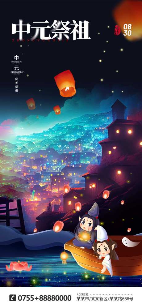 中元节传统孔明灯海报-采灵感-https://www.cailinggan.com/