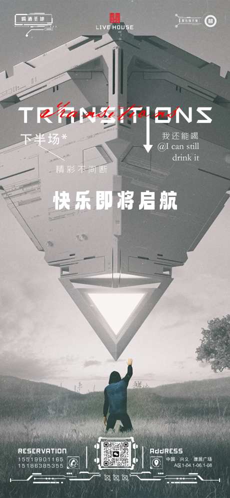 酒吧转场海报-采灵感-https://www.cailinggan.com/