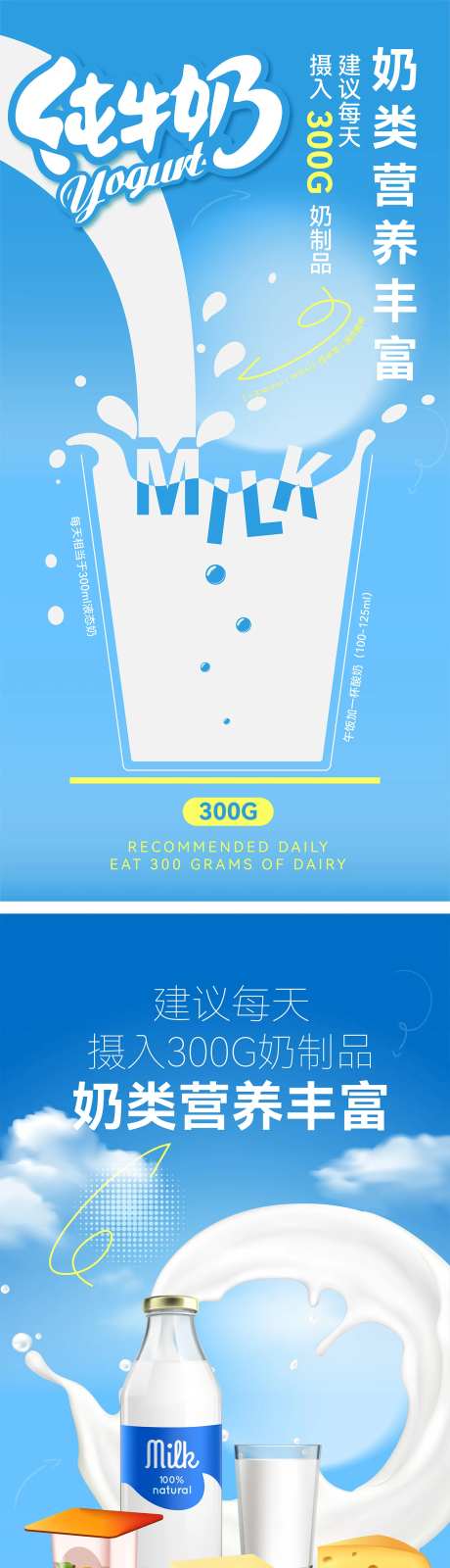 健康饮食多喝牛奶宣传系列海报-采灵感-https://www.cailinggan.com/